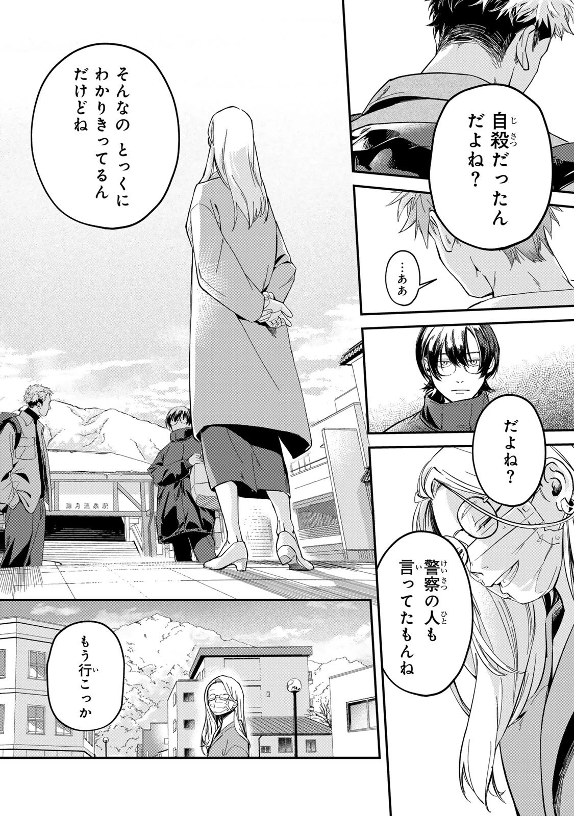 死んだ木村を上演 第1話 - 19