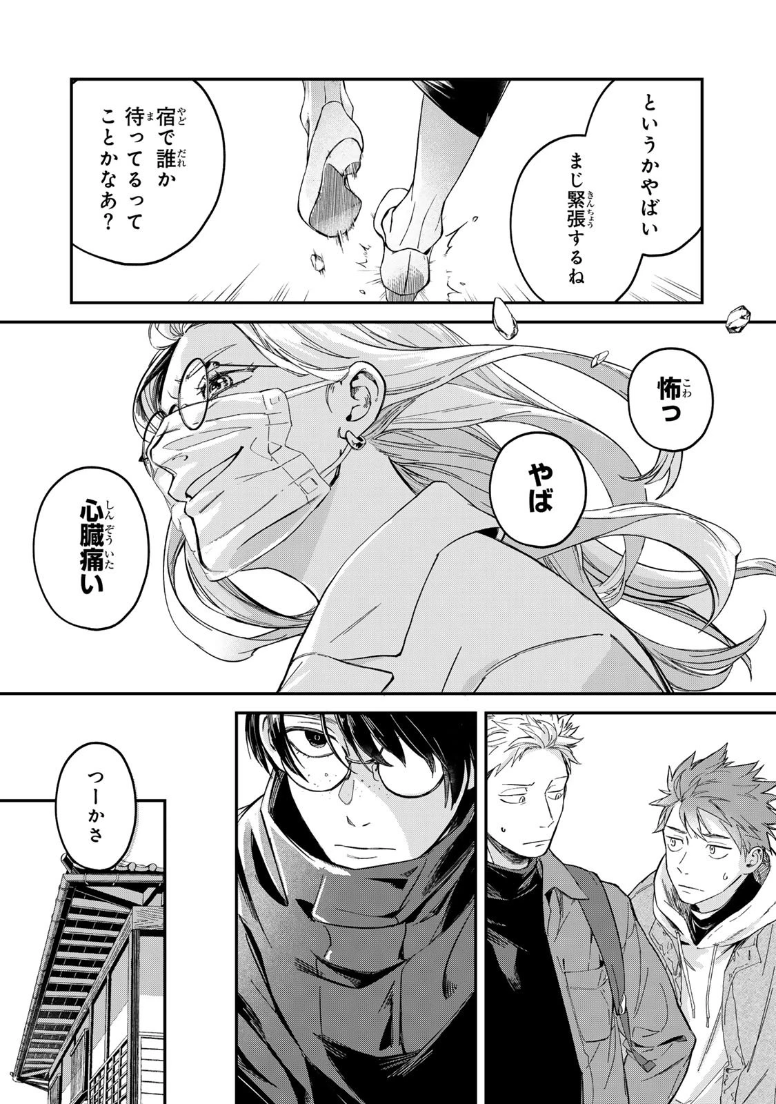 死んだ木村を上演 第1話 - 20