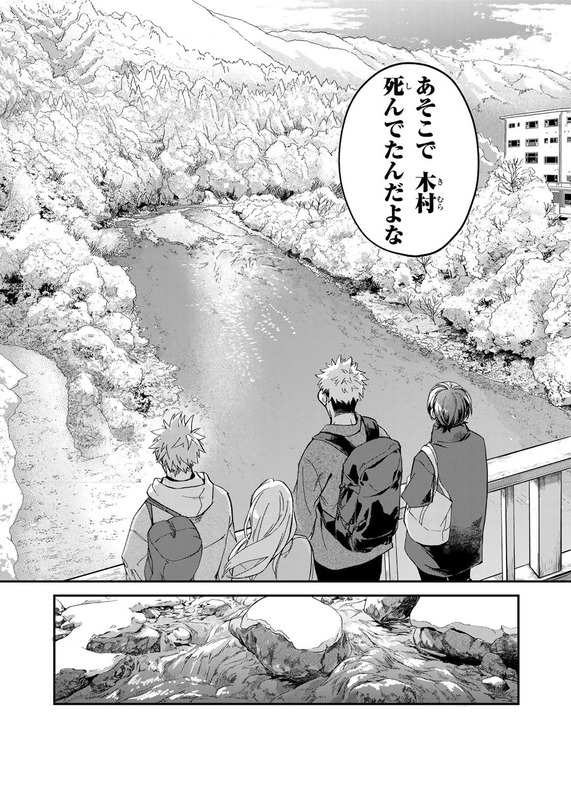 死んだ木村を上演 第1話 - 25