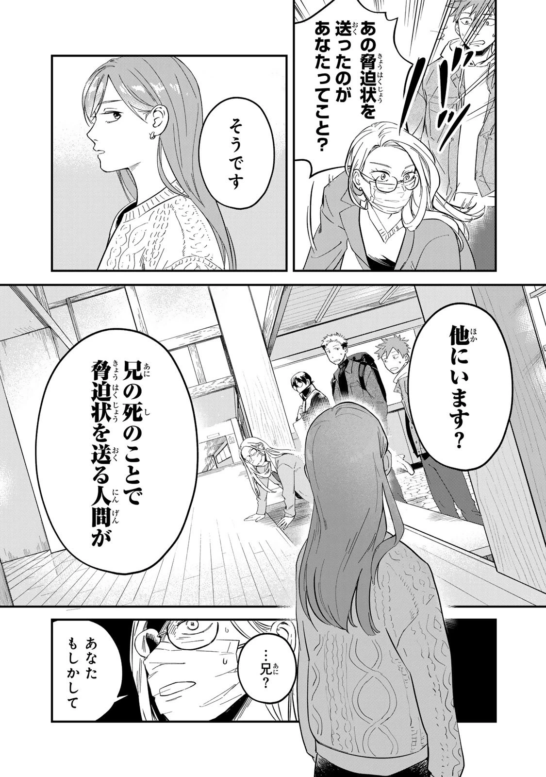 死んだ木村を上演 第1話 - 29