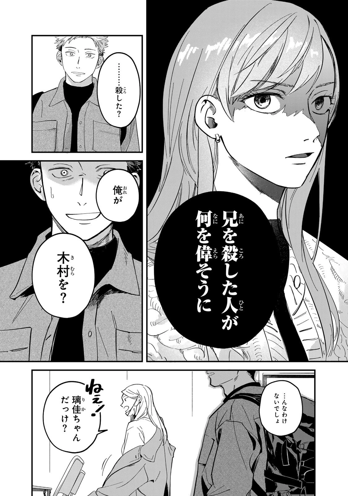 死んだ木村を上演 第1話 - 34