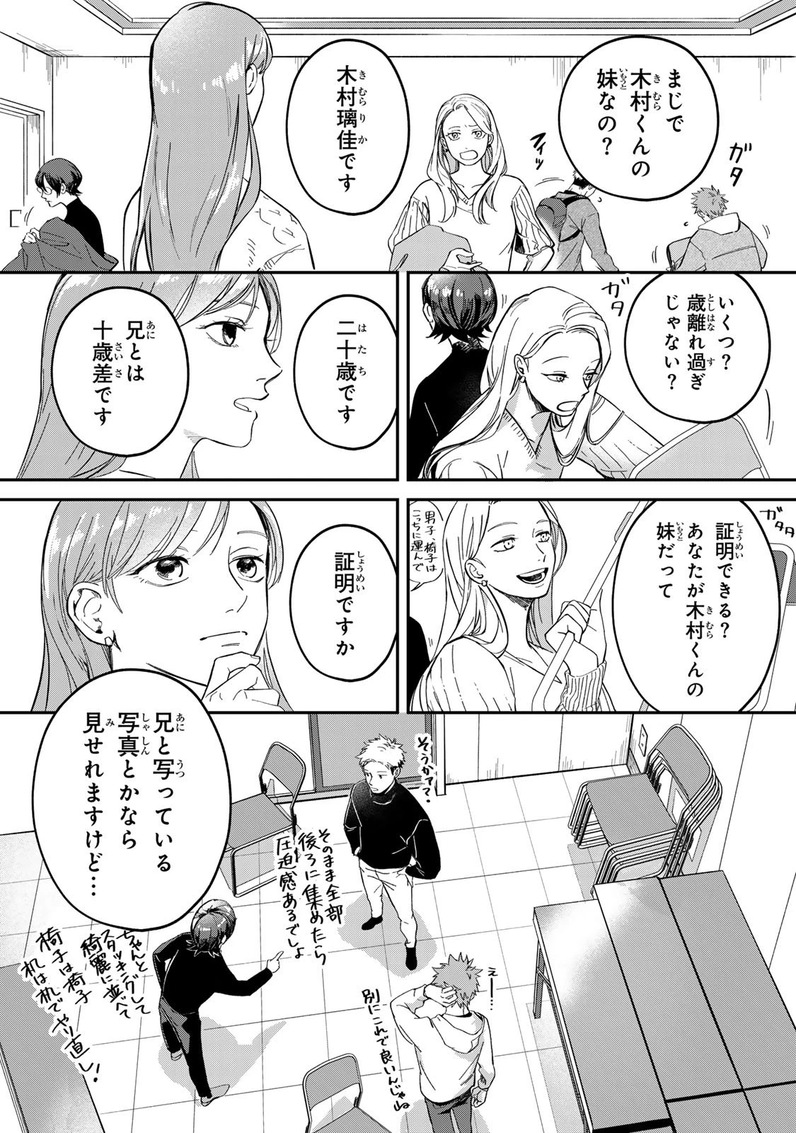 死んだ木村を上演 第1話 - 35