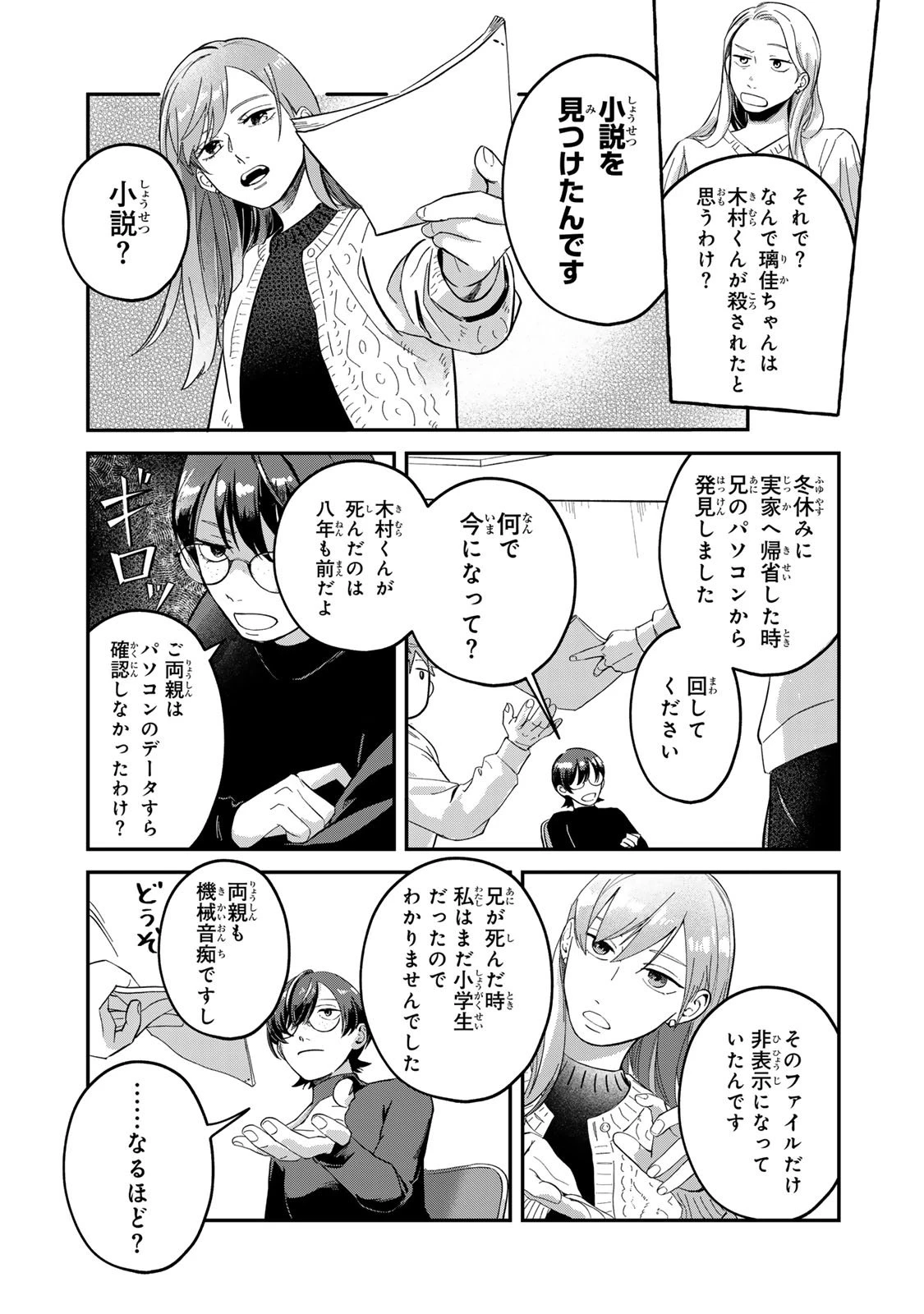 死んだ木村を上演 第1話 - 37