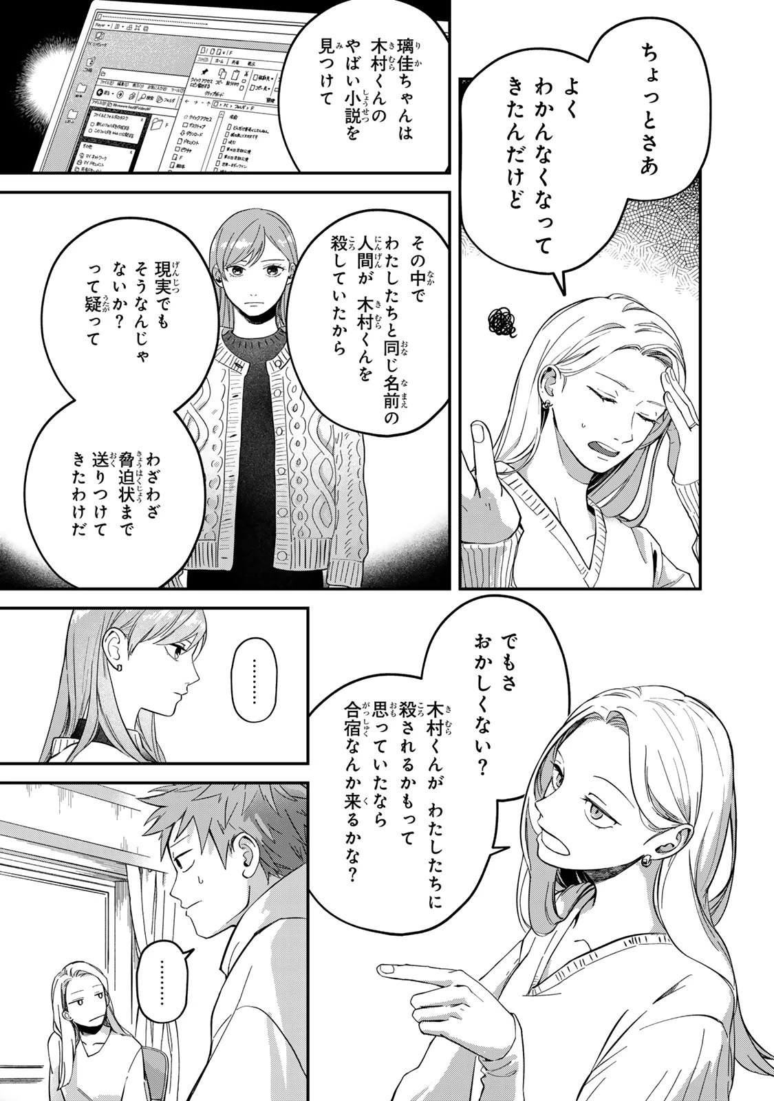 死んだ木村を上演 第1話 - 40