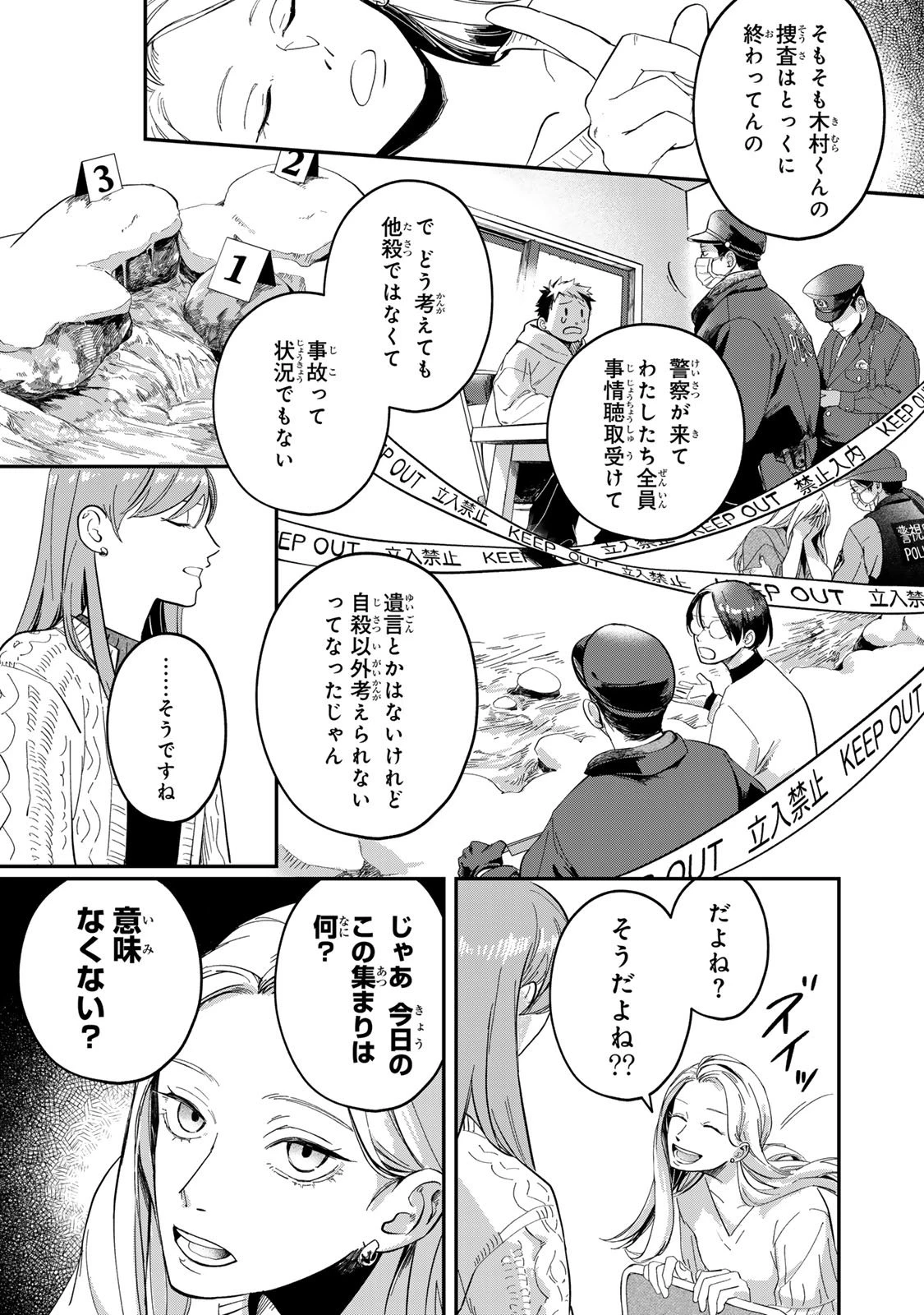 死んだ木村を上演 第1話 - 41