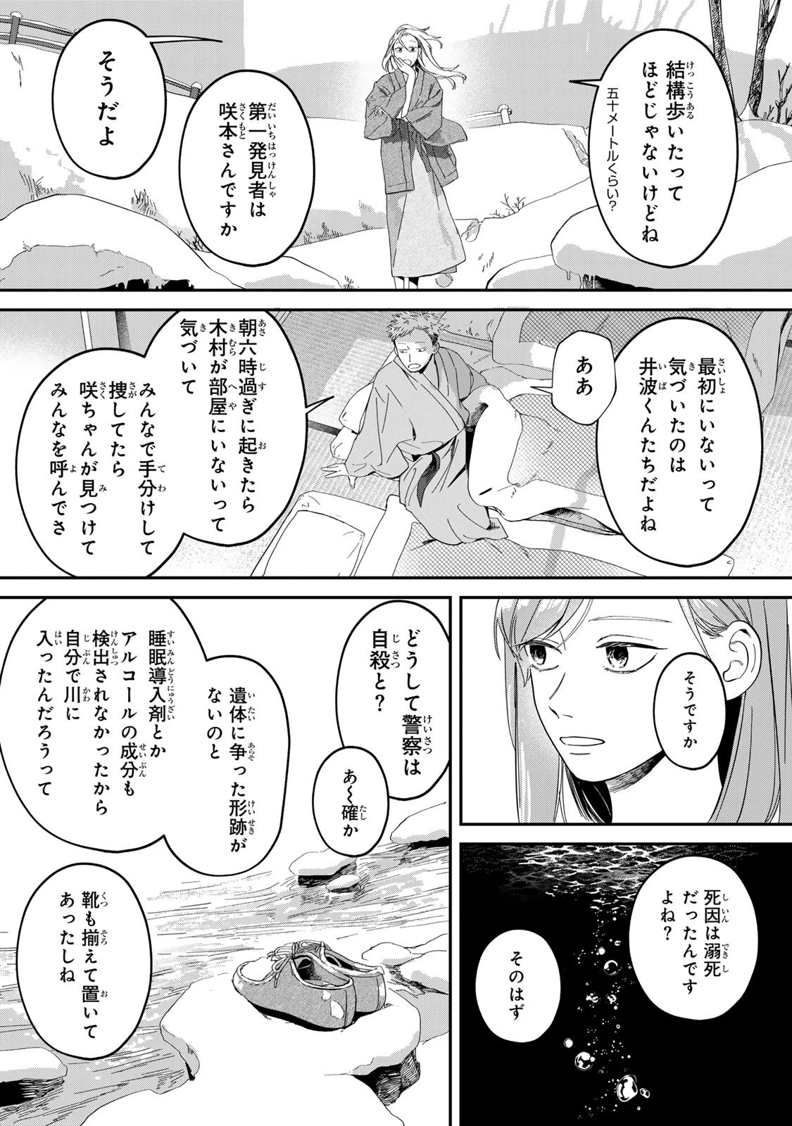 死んだ木村を上演 第1話 - 43