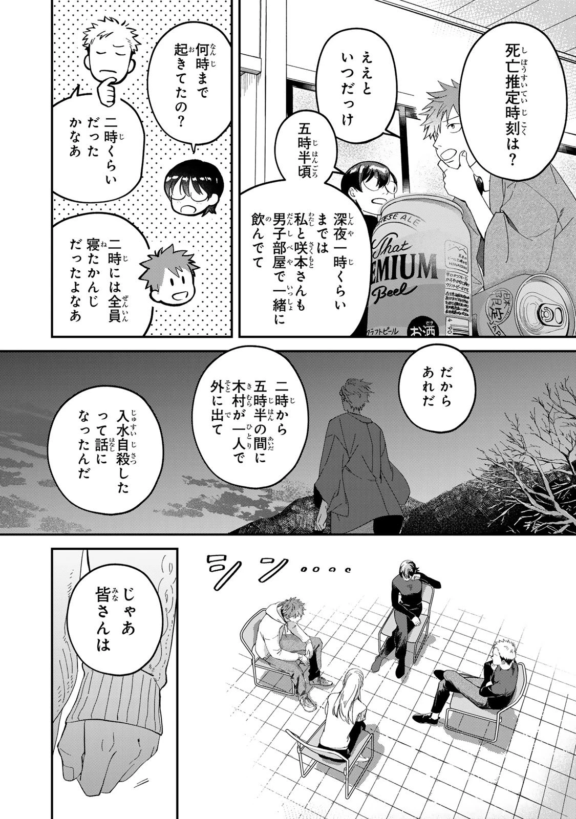 死んだ木村を上演 第1話 - 44