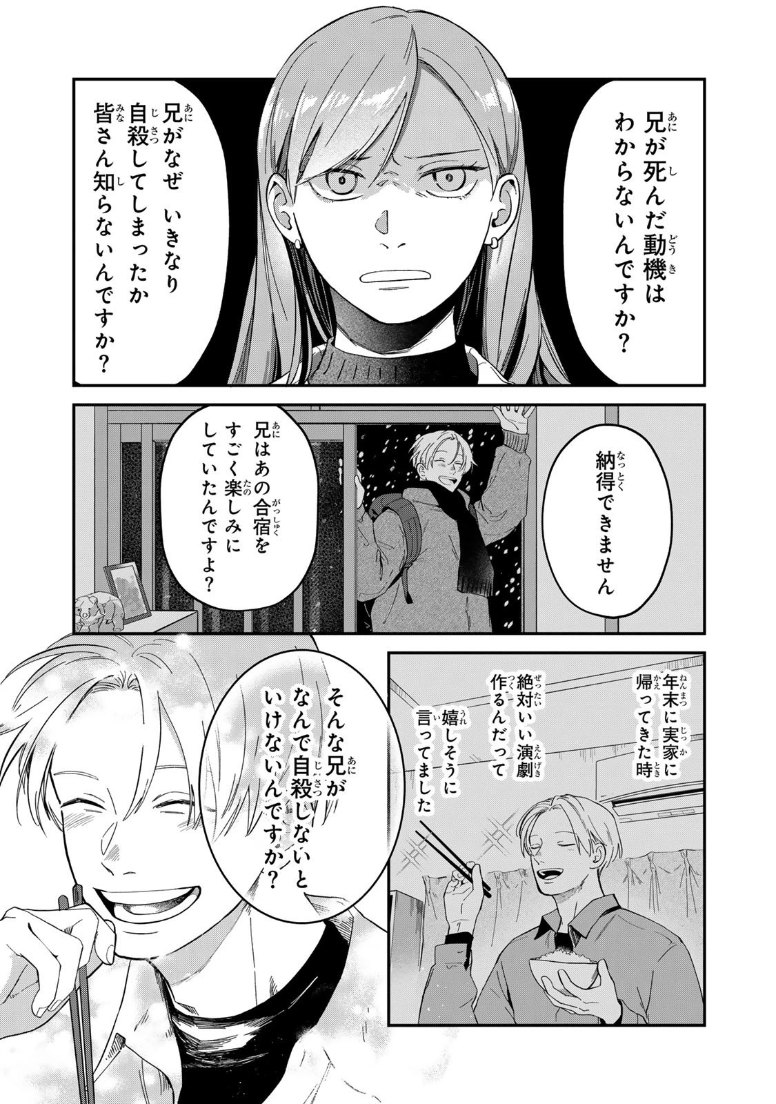 死んだ木村を上演 第1話 - 45