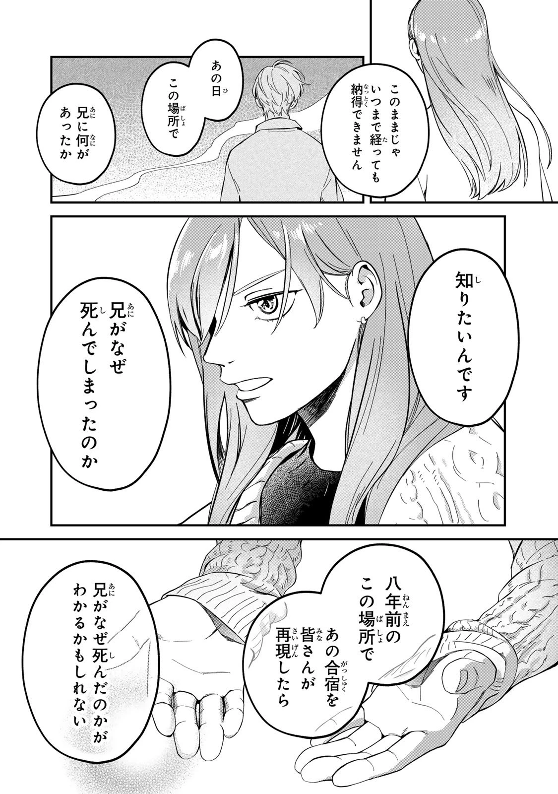 死んだ木村を上演 第1話 - 46