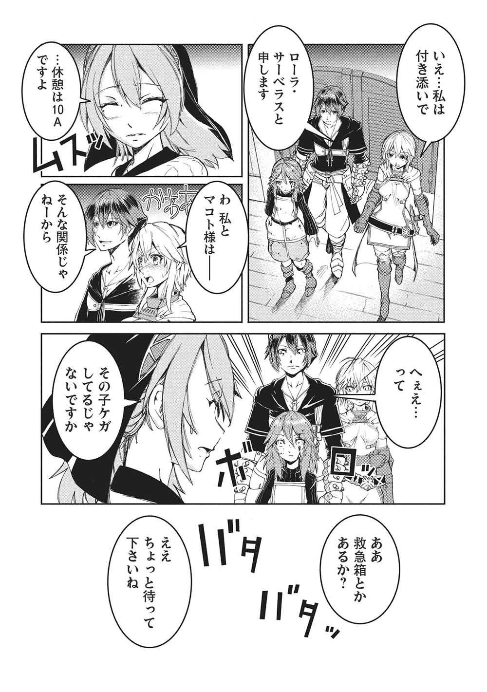 アラフォーおっさんはスローライフの夢を見るか? 第21話 - 2