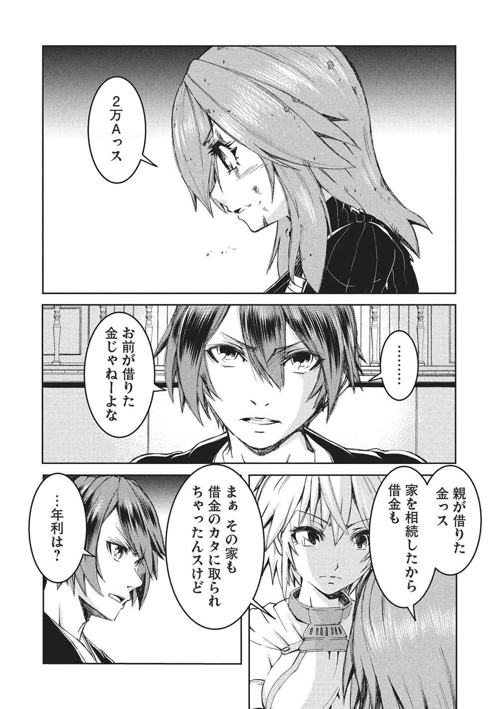 アラフォーおっさんはスローライフの夢を見るか? 第21話 - 4