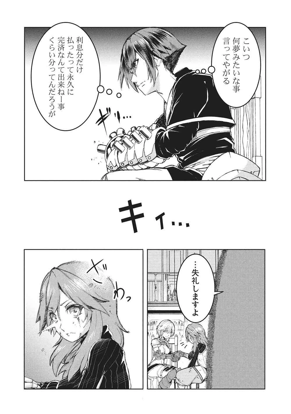 アラフォーおっさんはスローライフの夢を見るか? 第21話 - 6