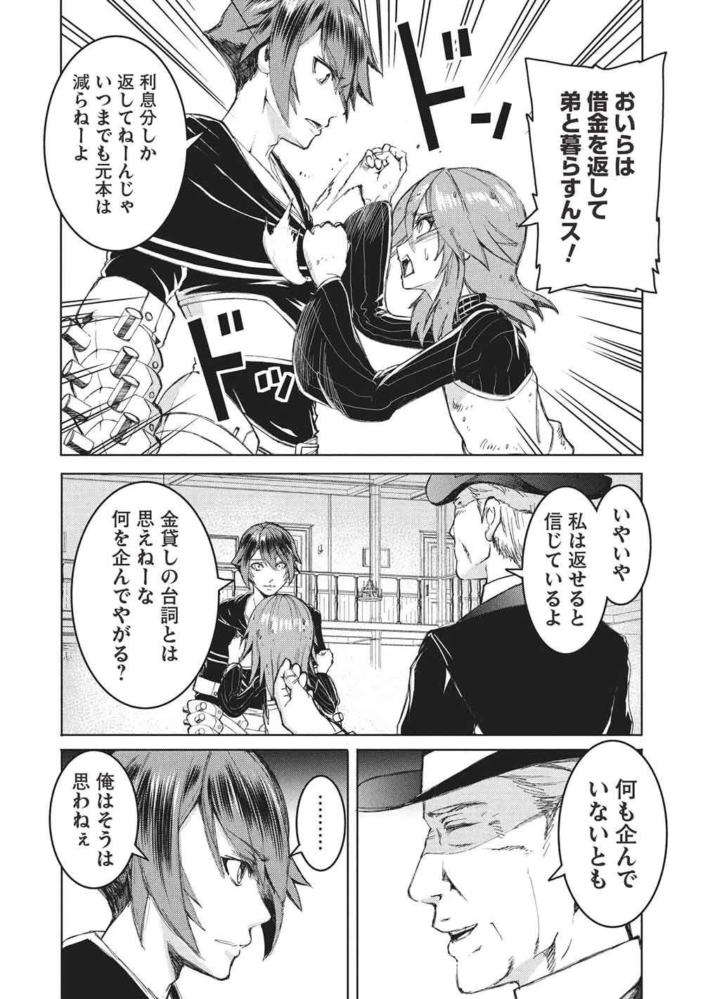 アラフォーおっさんはスローライフの夢を見るか? 第21話 - 9