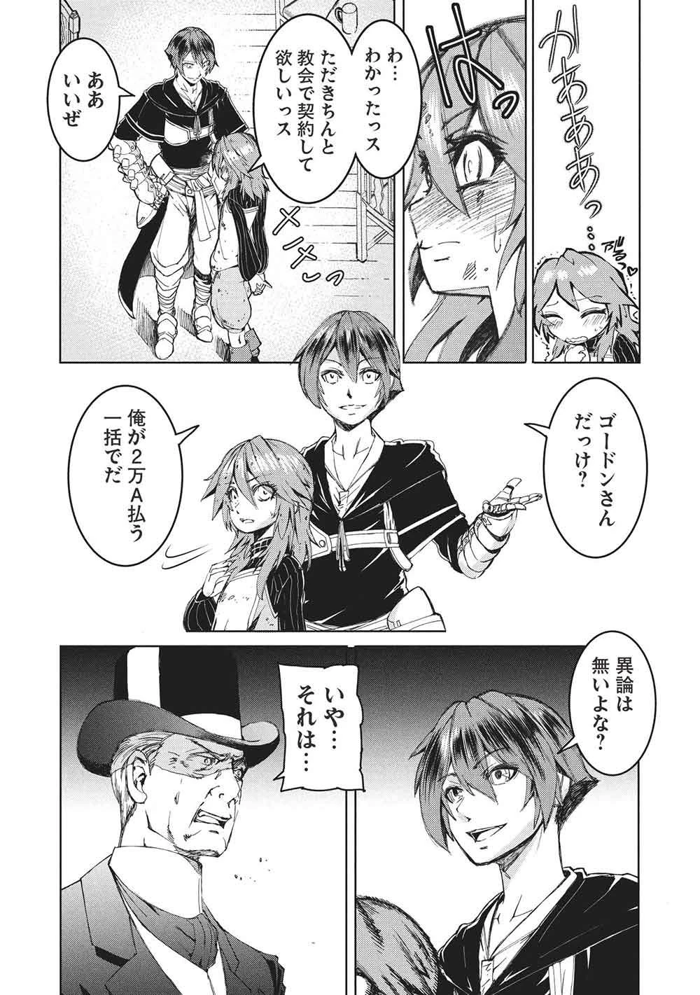 アラフォーおっさんはスローライフの夢を見るか? 第21話 - 16