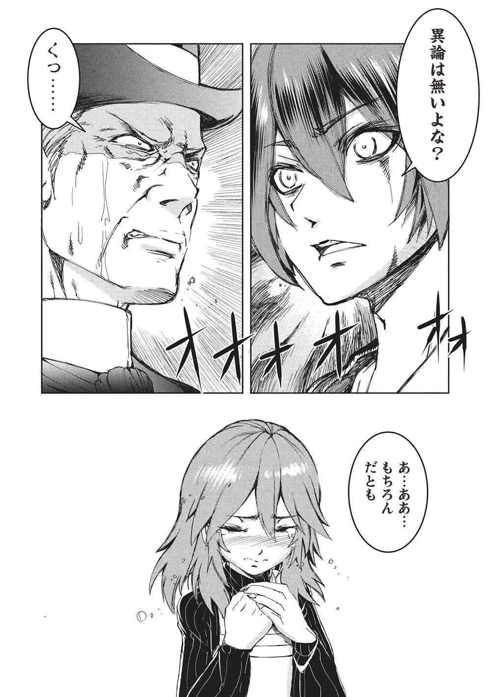 アラフォーおっさんはスローライフの夢を見るか? 第21話 - 17