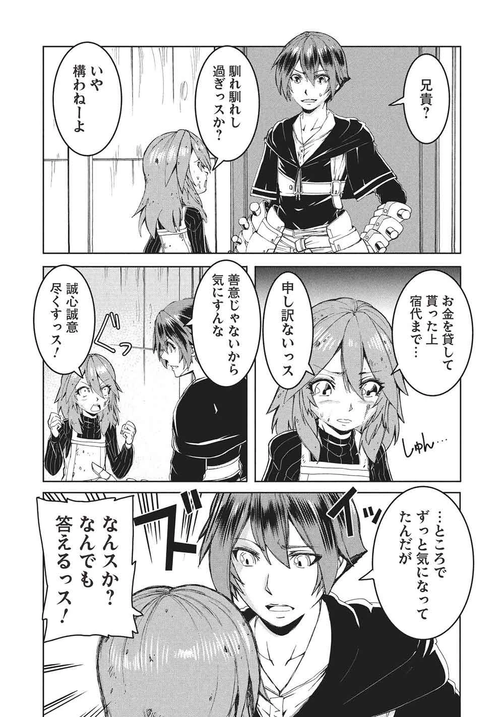 アラフォーおっさんはスローライフの夢を見るか? 第21話 - 19