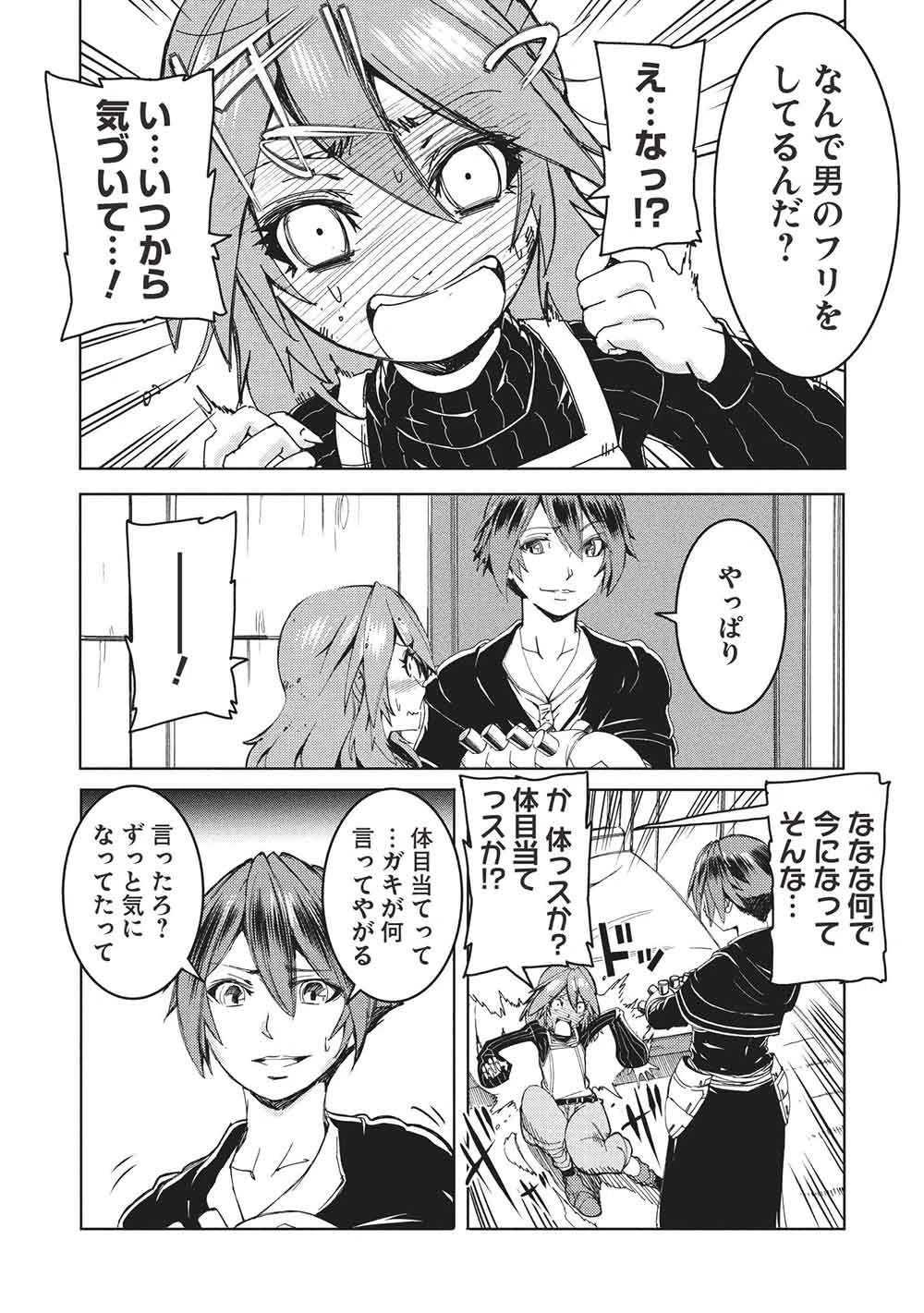 アラフォーおっさんはスローライフの夢を見るか? 第21話 - 20