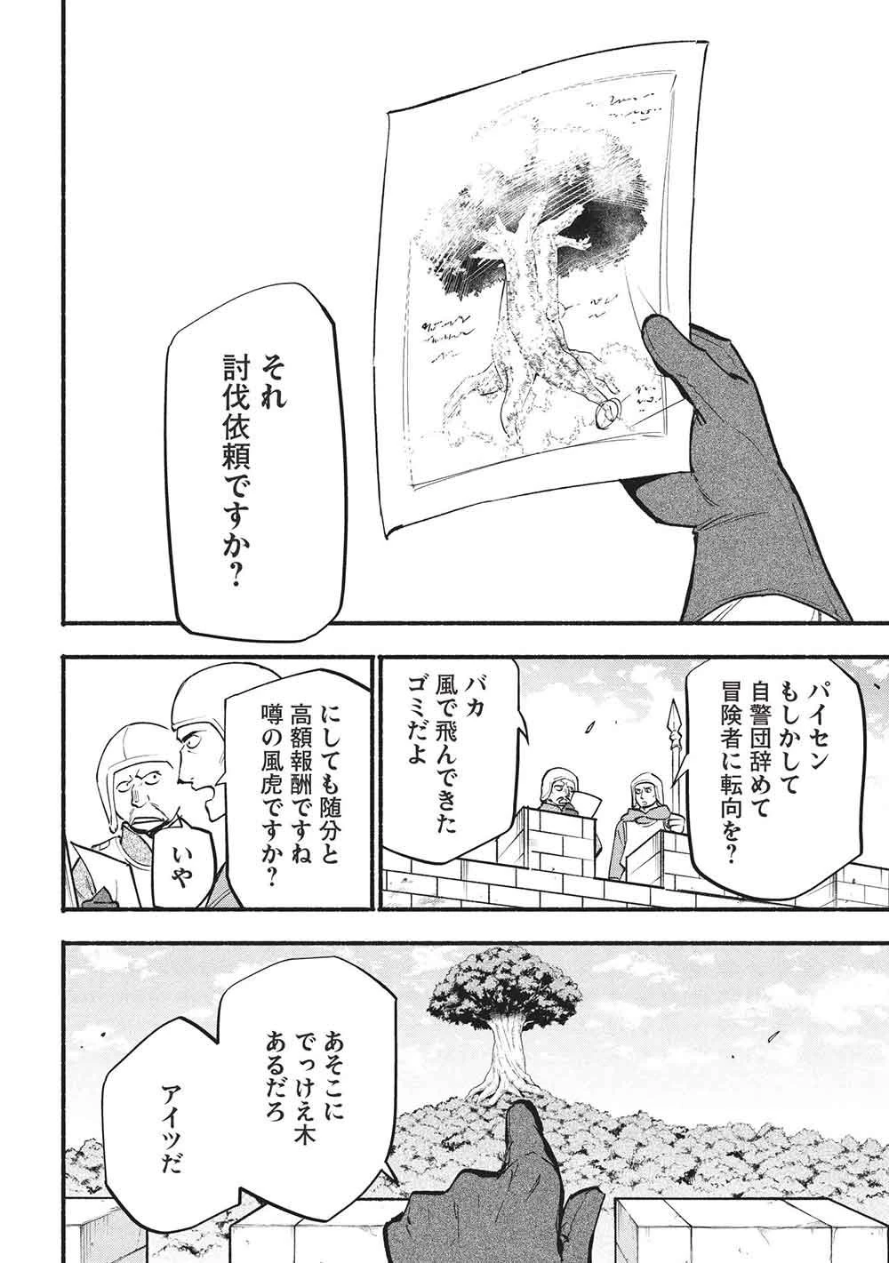 貰った三つの外れスキル、合わせたら最強でした 第13話 - 2