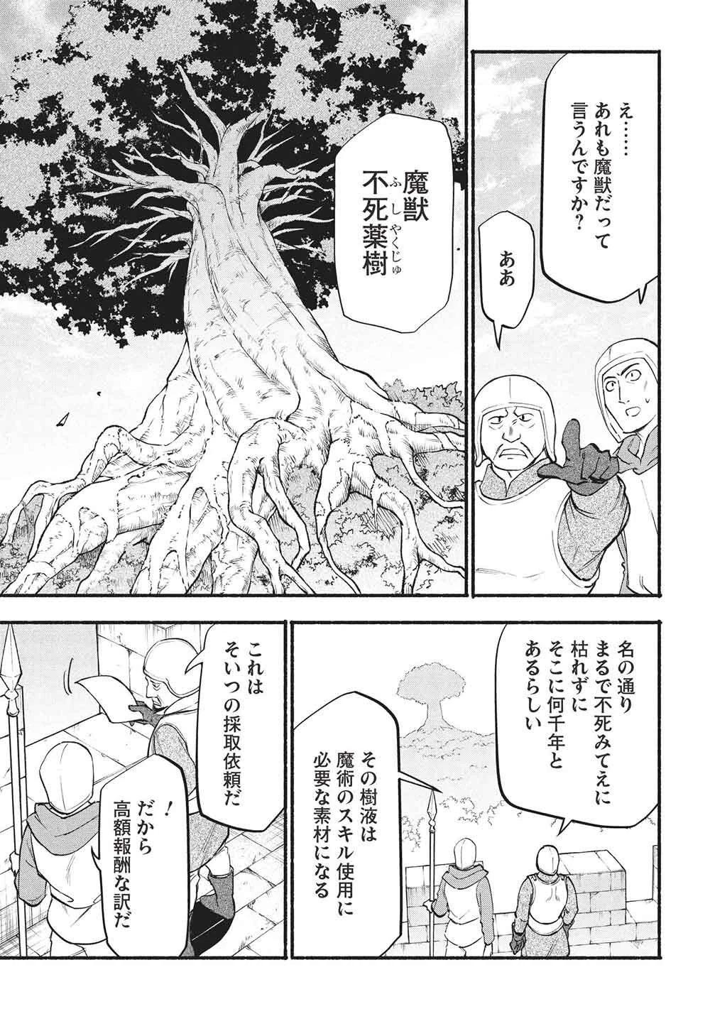 貰った三つの外れスキル、合わせたら最強でした 第13話 - 3