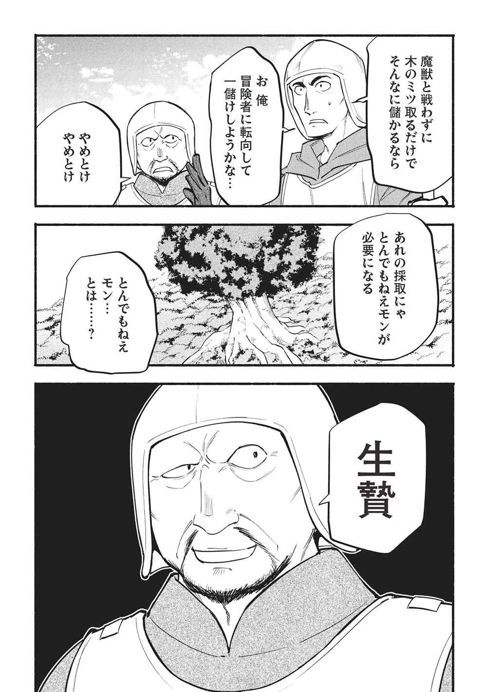 貰った三つの外れスキル、合わせたら最強でした 第13話 - 4