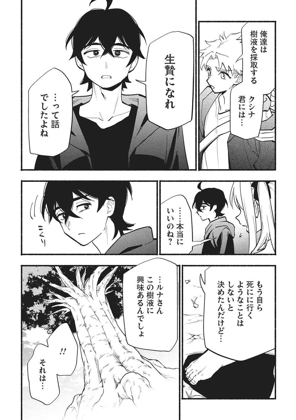 貰った三つの外れスキル、合わせたら最強でした 第13話 - 6