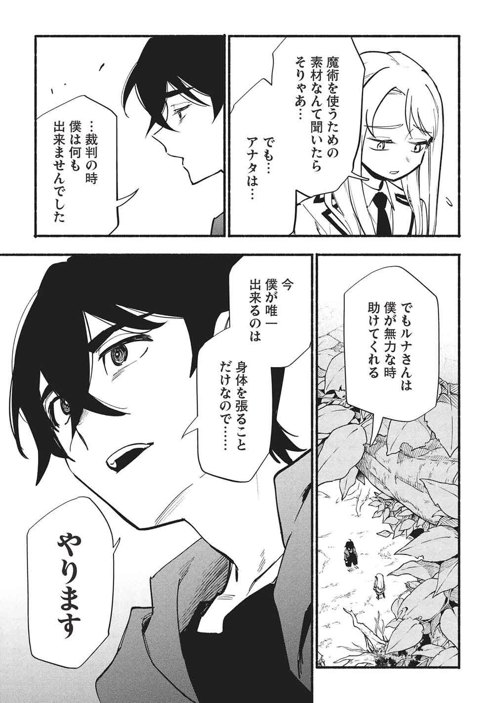 貰った三つの外れスキル、合わせたら最強でした 第13話 - 7