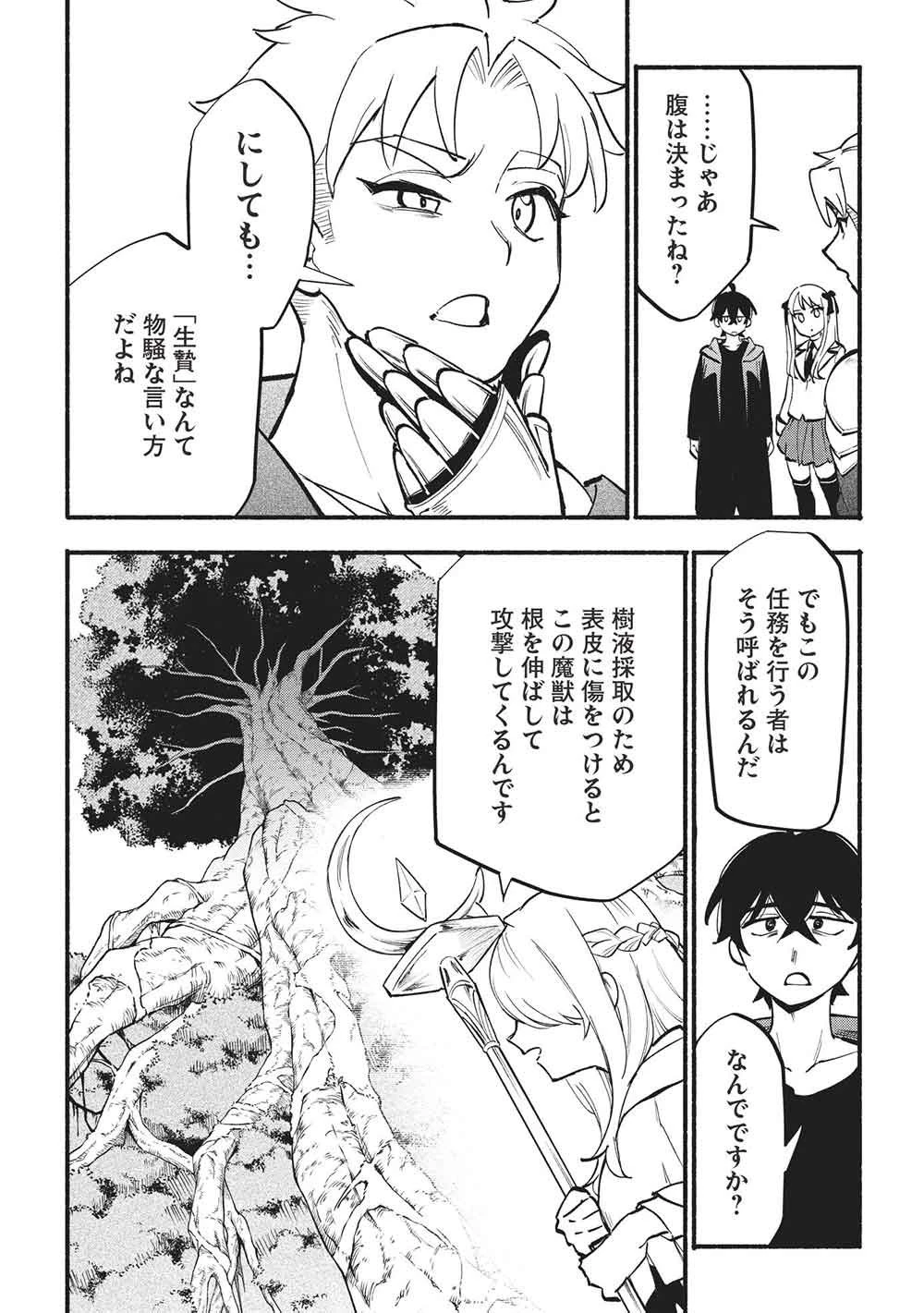 貰った三つの外れスキル、合わせたら最強でした 第13話 - 8