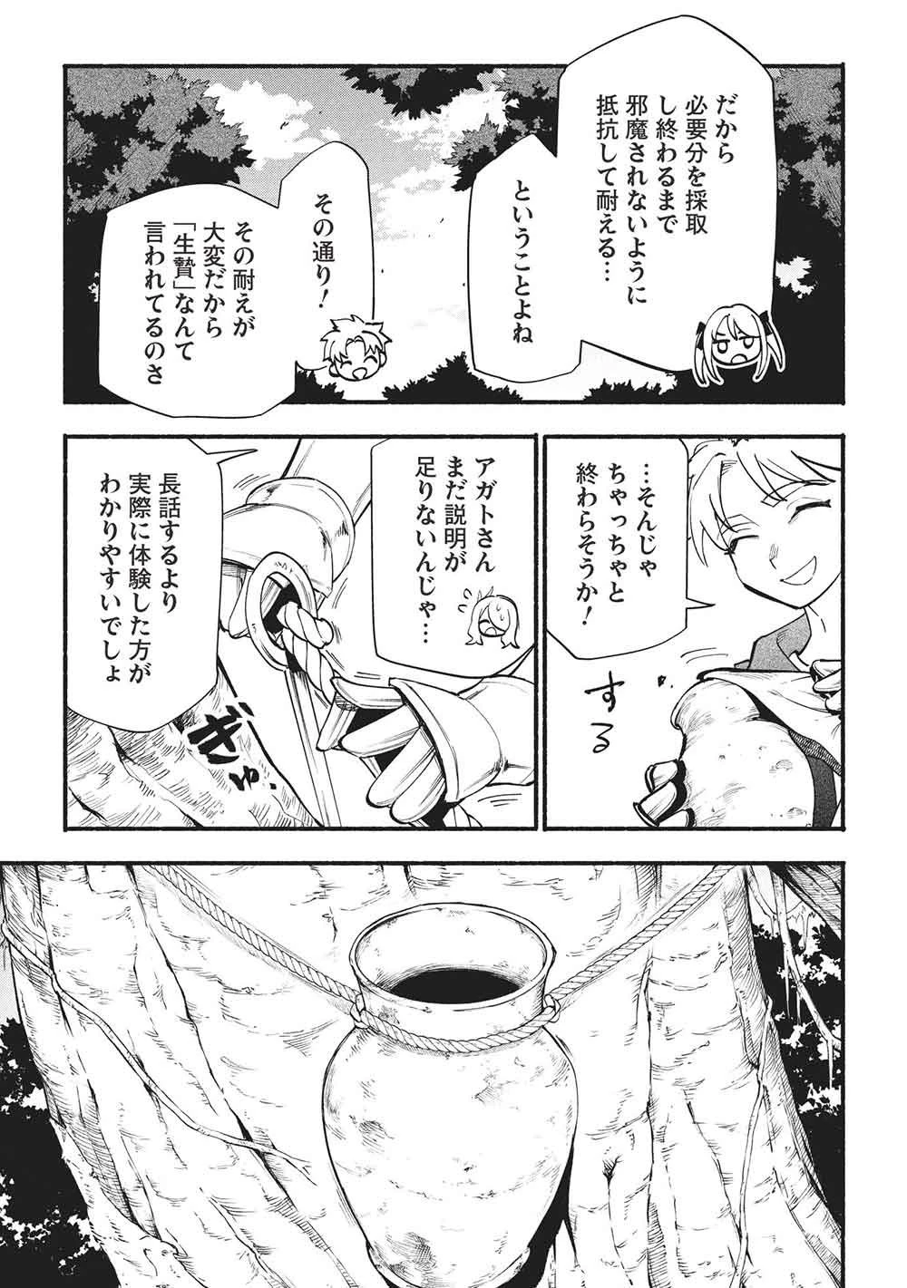 貰った三つの外れスキル、合わせたら最強でした 第13話 - 9