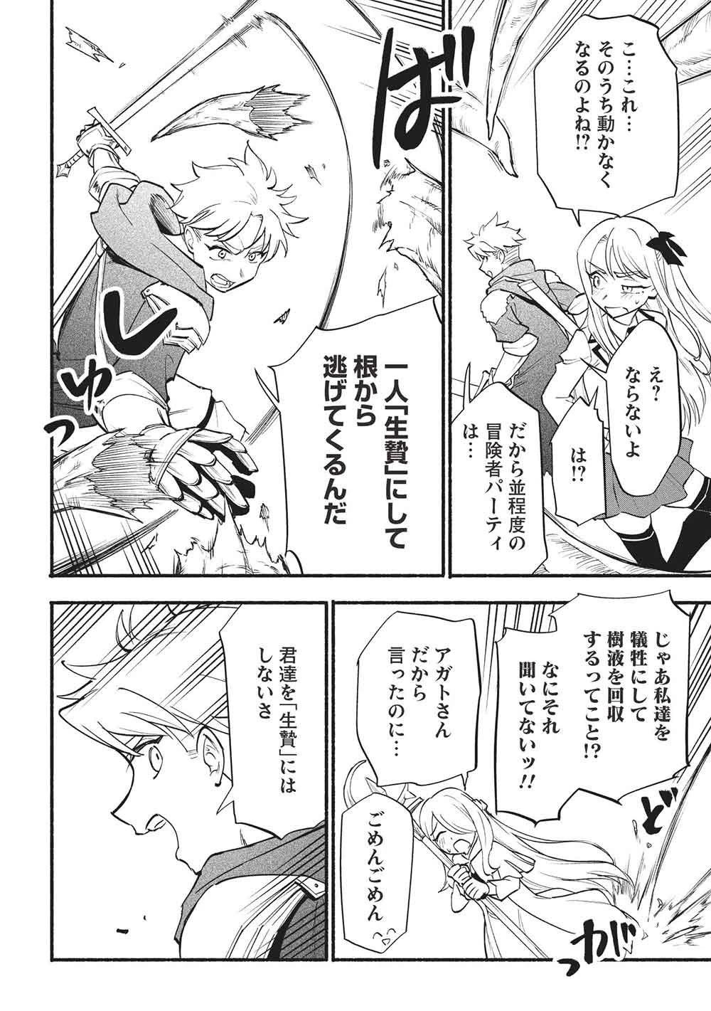 貰った三つの外れスキル、合わせたら最強でした 第13話 - 14