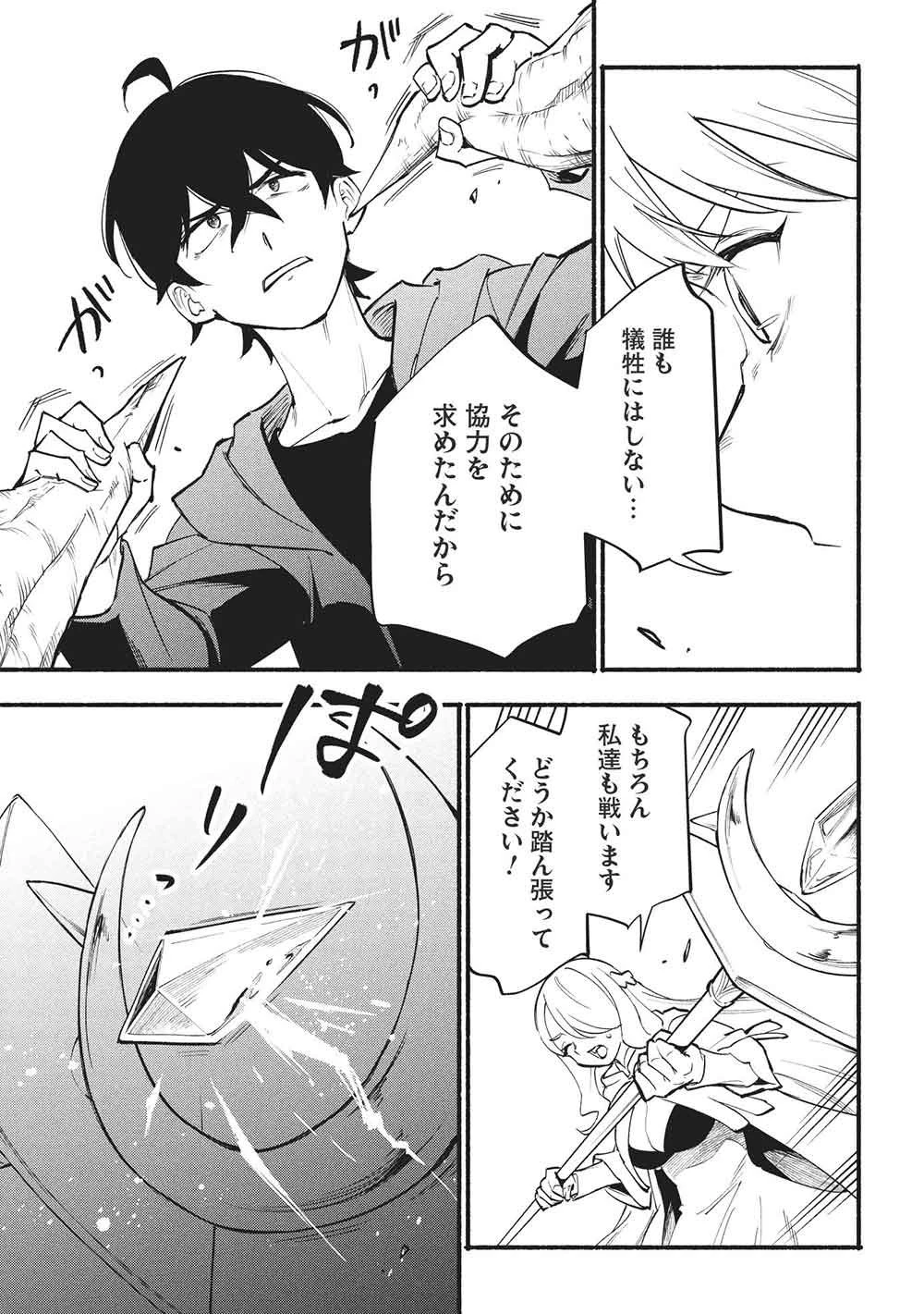 貰った三つの外れスキル、合わせたら最強でした 第13話 - 15