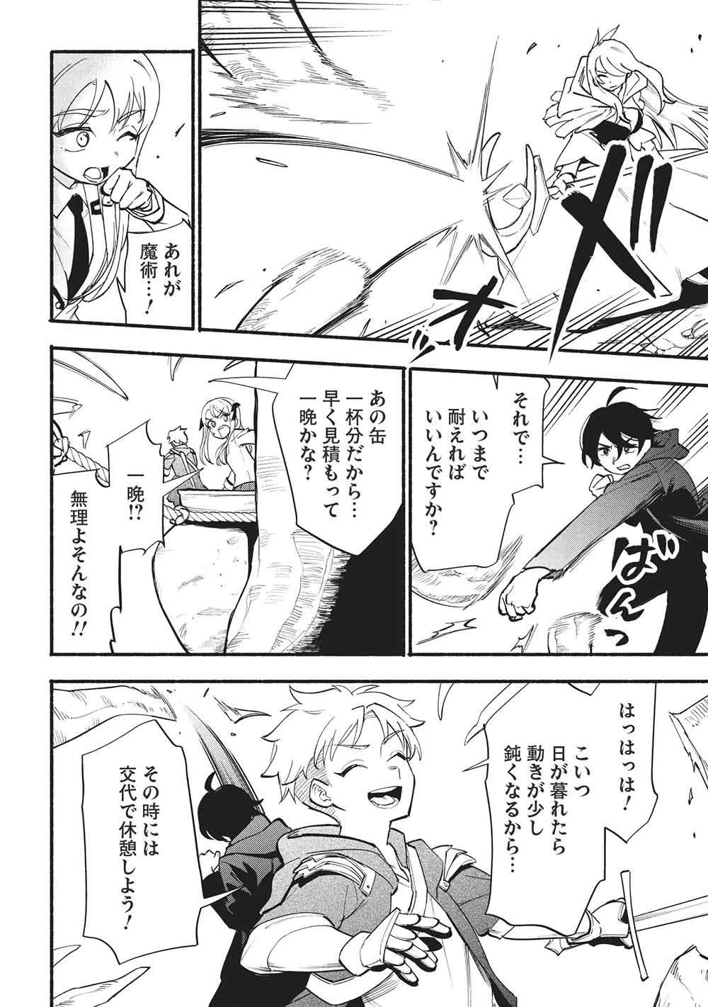 貰った三つの外れスキル、合わせたら最強でした 第13話 - 16