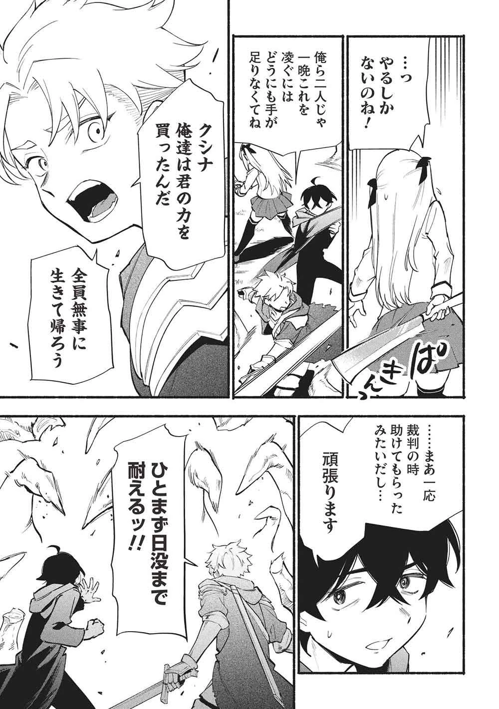 貰った三つの外れスキル、合わせたら最強でした 第13話 - 17