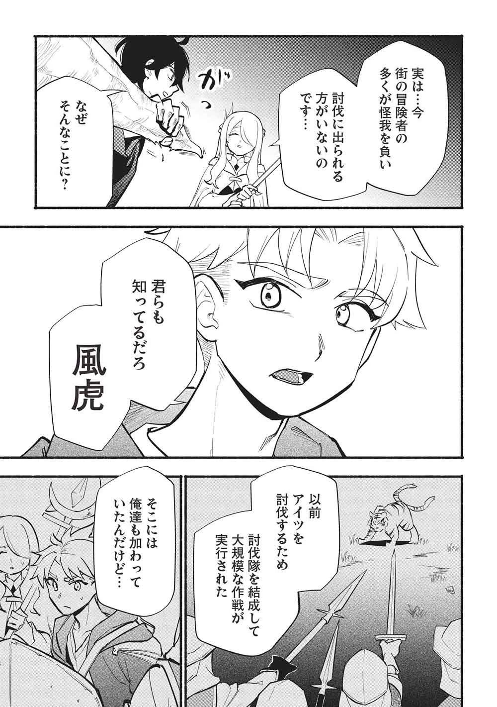貰った三つの外れスキル、合わせたら最強でした 第13話 - 19