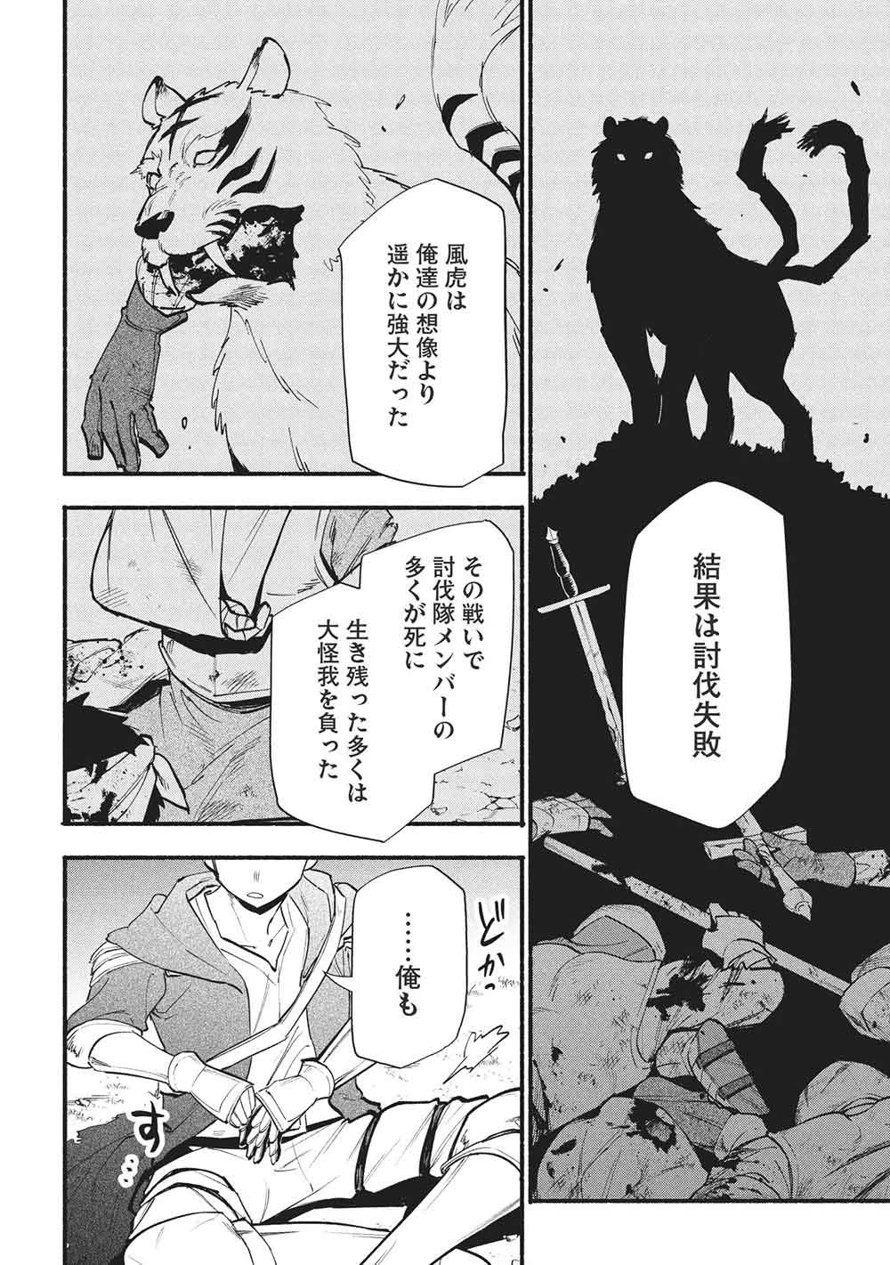 貰った三つの外れスキル、合わせたら最強でした 第13話 - 20