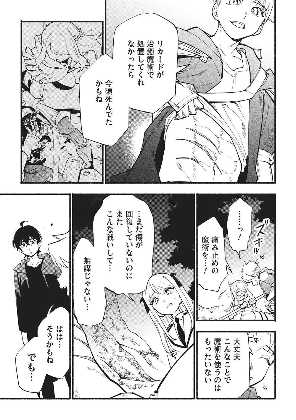 貰った三つの外れスキル、合わせたら最強でした 第13話 - 21