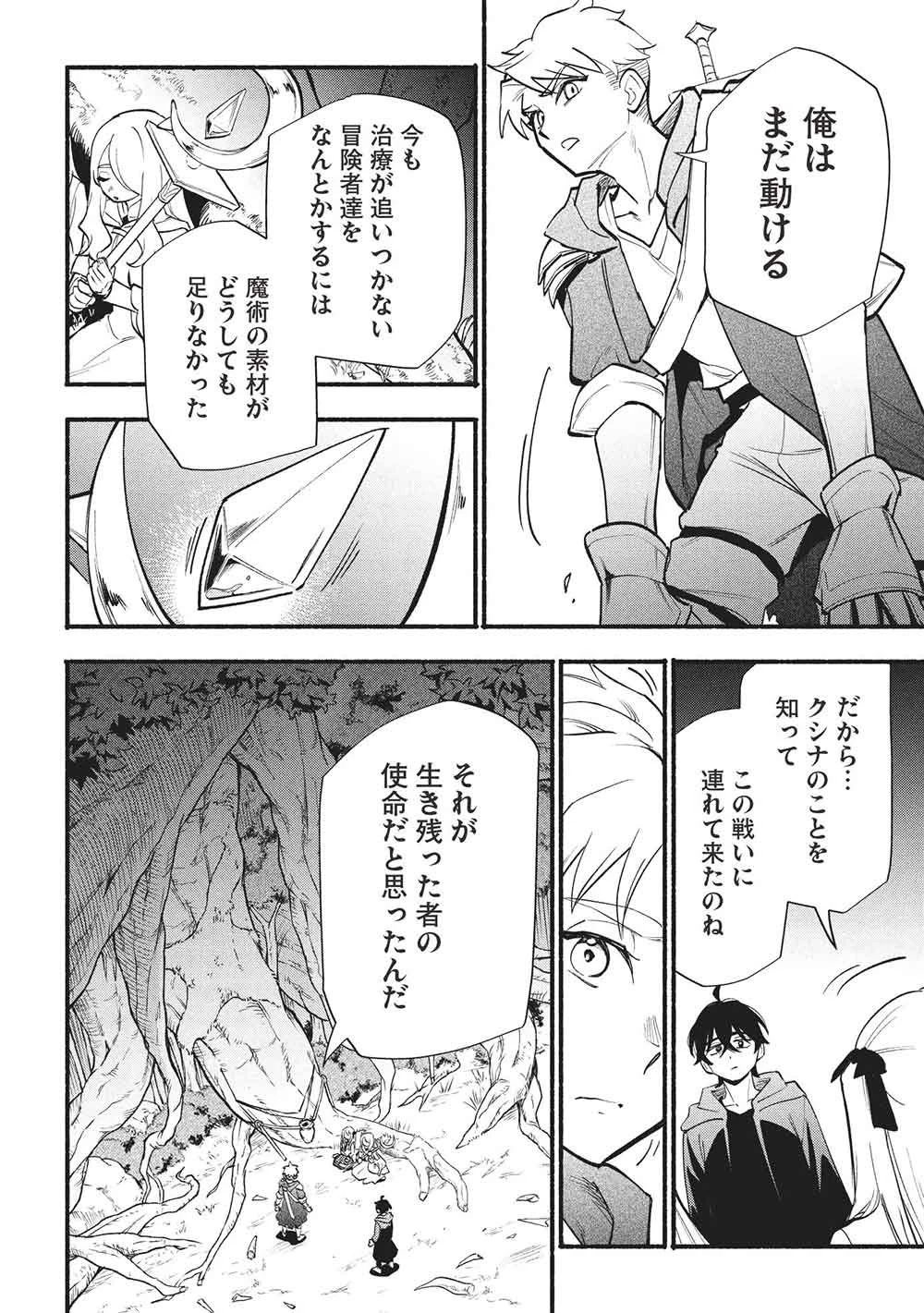 貰った三つの外れスキル、合わせたら最強でした 第13話 - 22