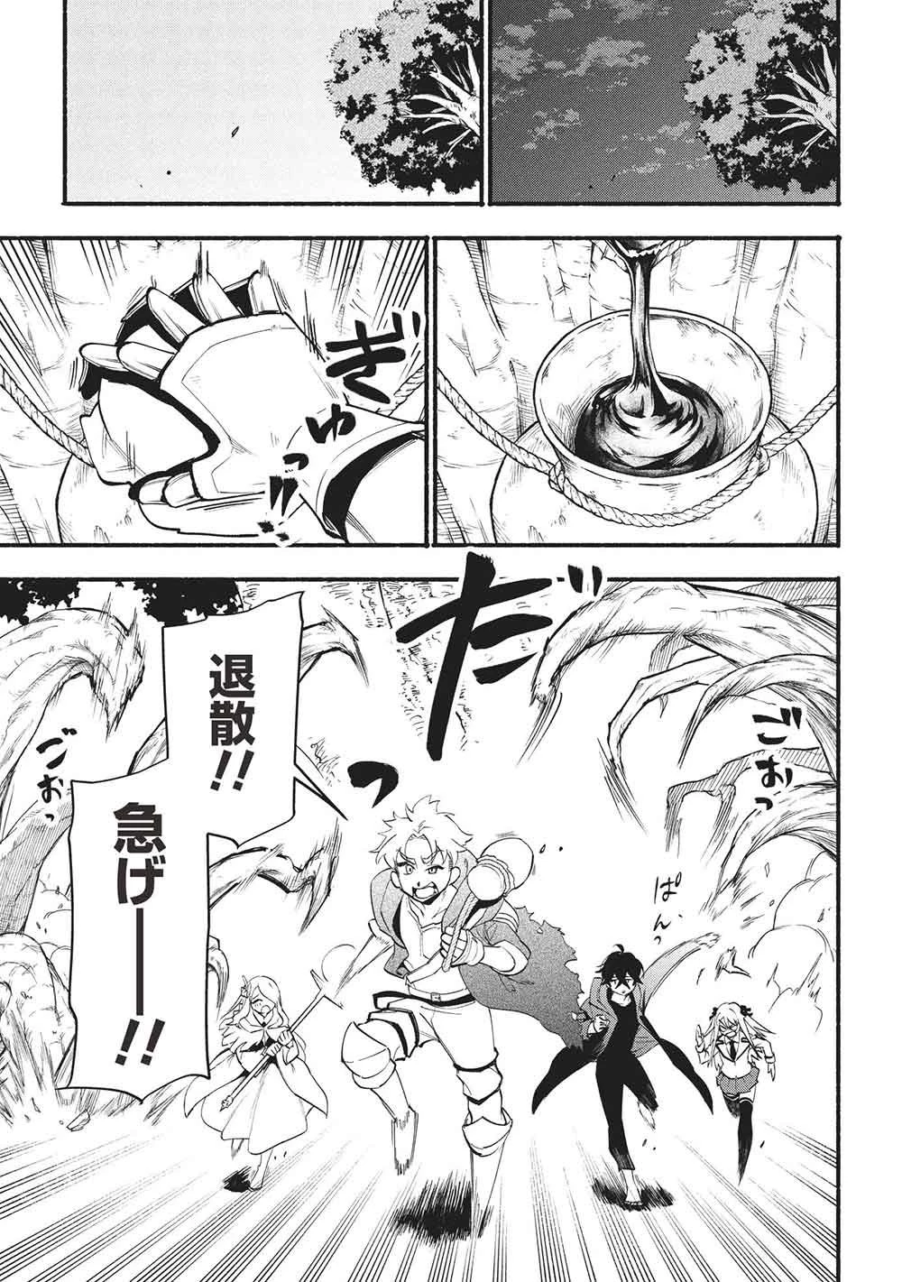 貰った三つの外れスキル、合わせたら最強でした 第13話 - 23