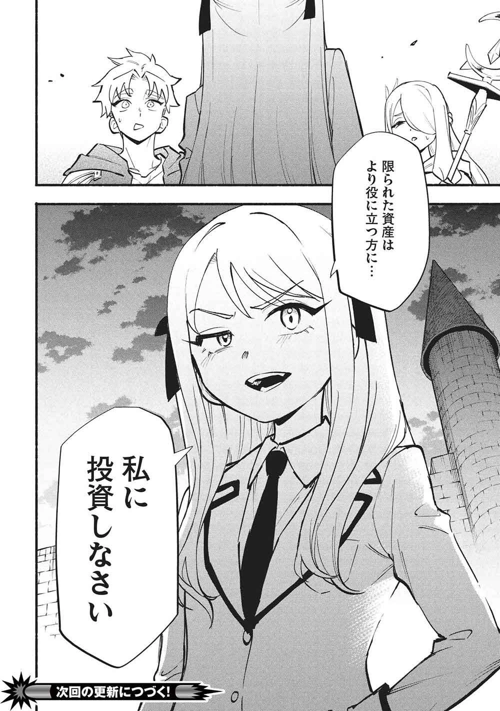 貰った三つの外れスキル、合わせたら最強でした 第13話 - 26