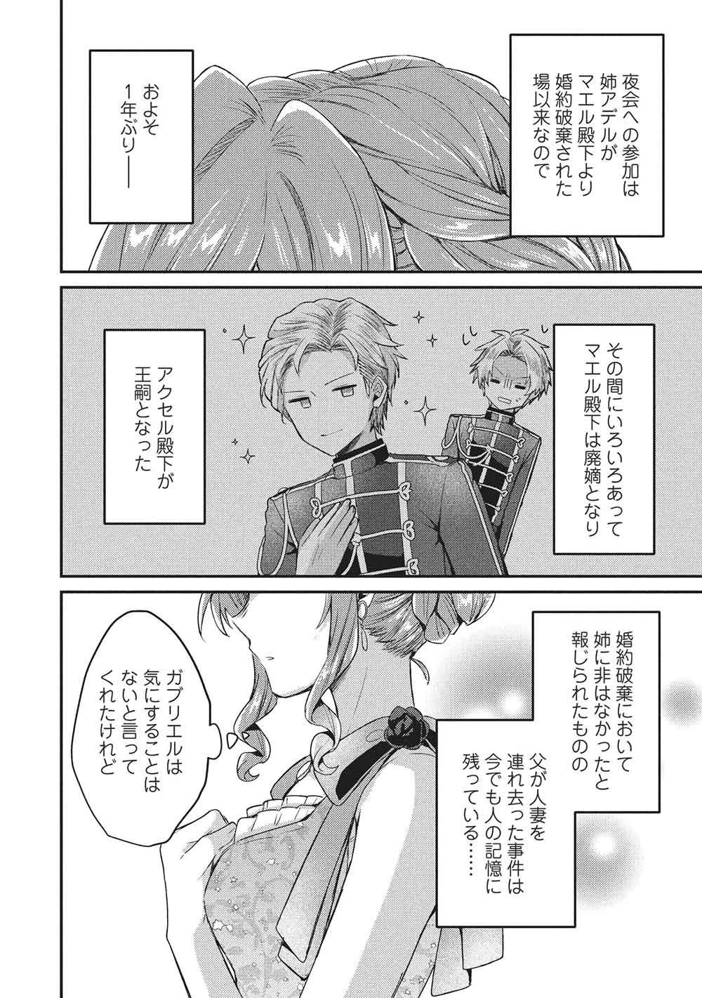 スライム大公と没落令嬢のあんがい幸せな婚約 第30話 - 2