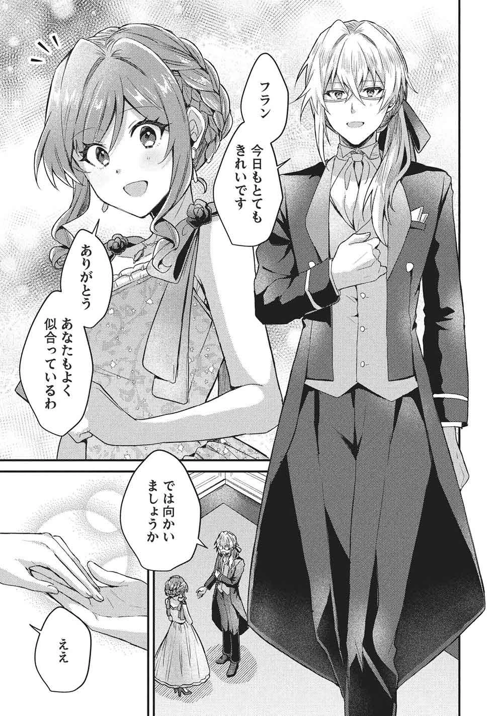 スライム大公と没落令嬢のあんがい幸せな婚約 第30話 - 3