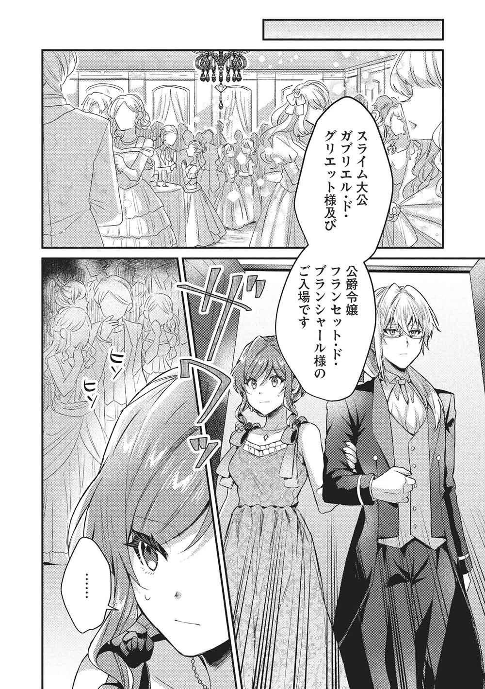 スライム大公と没落令嬢のあんがい幸せな婚約 第30話 - 4