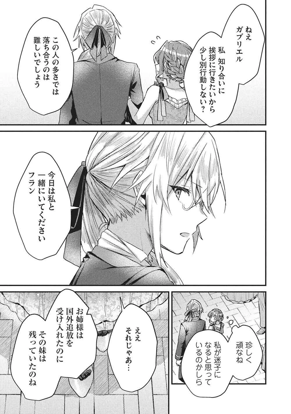 スライム大公と没落令嬢のあんがい幸せな婚約 第30話 - 5