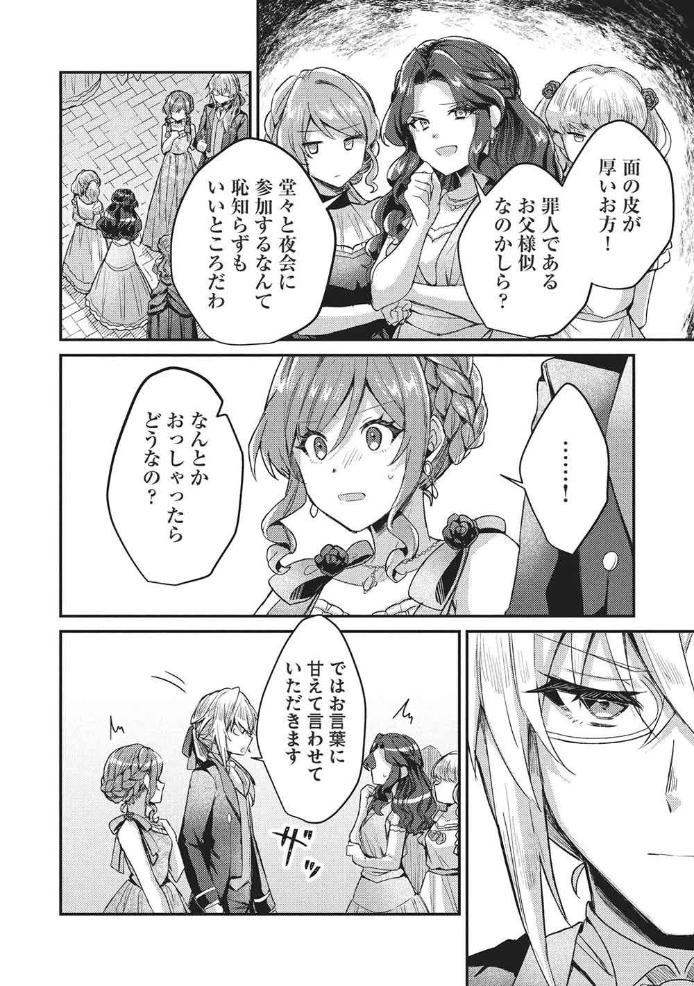 スライム大公と没落令嬢のあんがい幸せな婚約 第30話 - 6