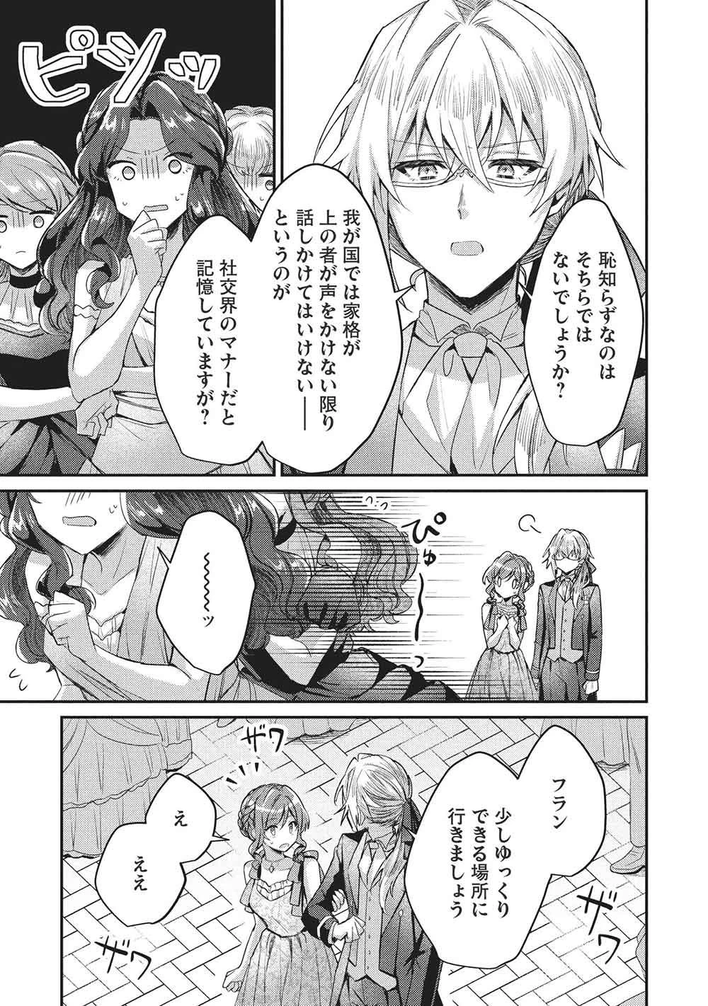 スライム大公と没落令嬢のあんがい幸せな婚約 第30話 - 7