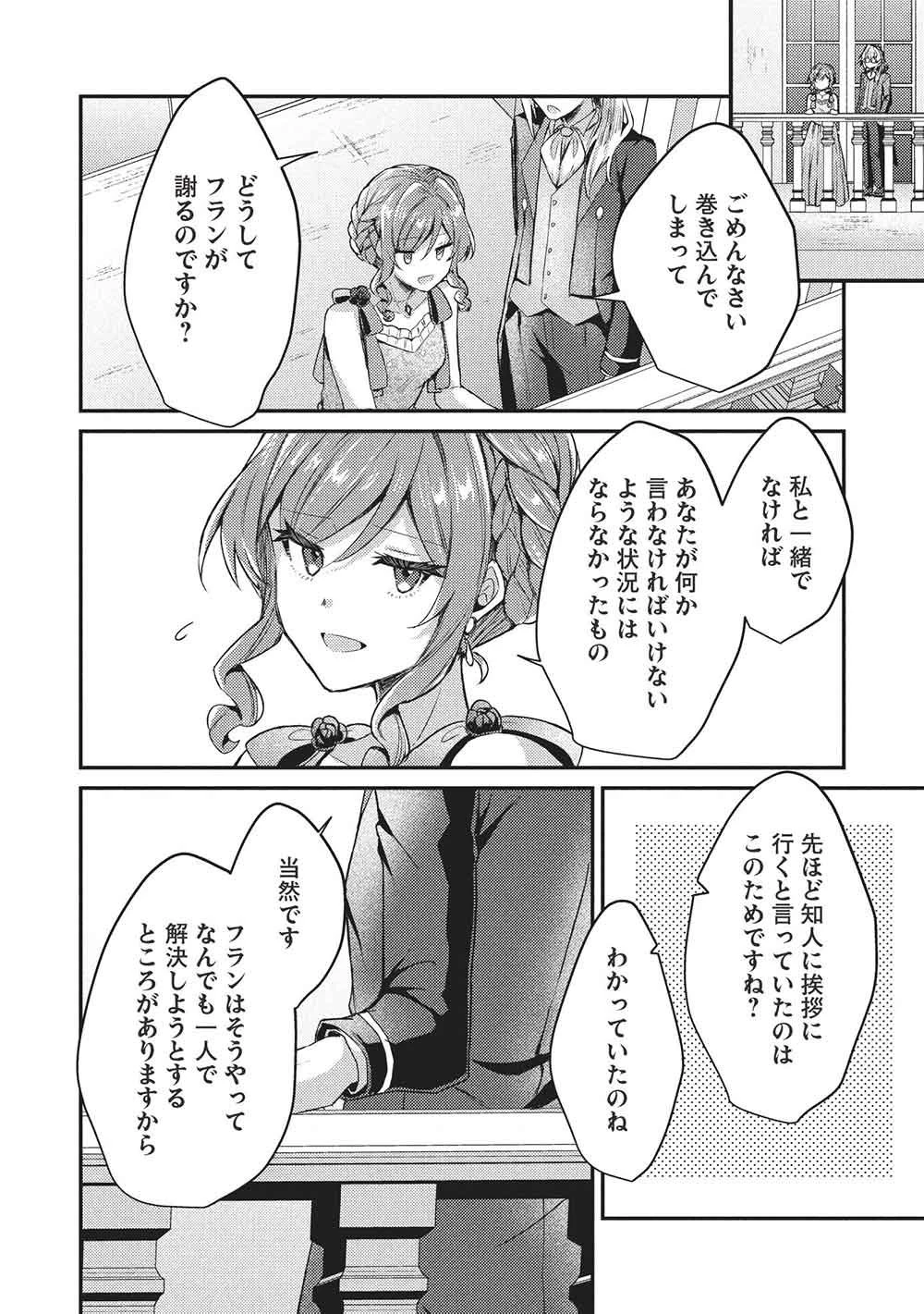 スライム大公と没落令嬢のあんがい幸せな婚約 第30話 - 8