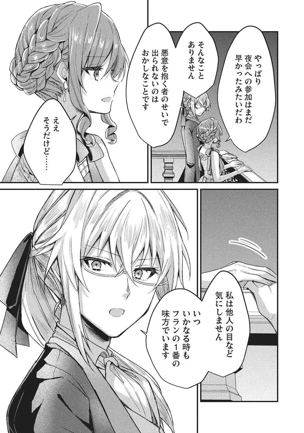 スライム大公と没落令嬢のあんがい幸せな婚約 第30話 - 9