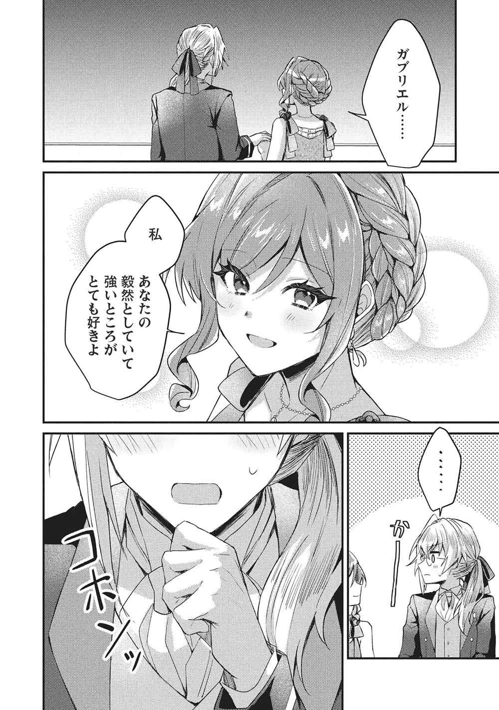 スライム大公と没落令嬢のあんがい幸せな婚約 第30話 - 10