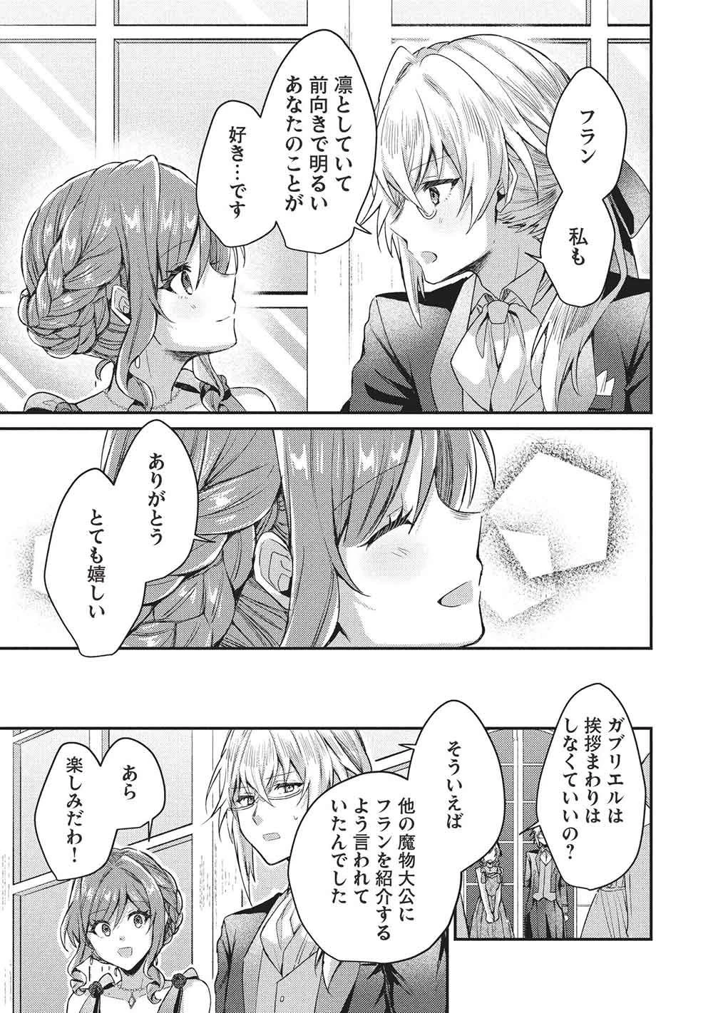 スライム大公と没落令嬢のあんがい幸せな婚約 第30話 - 11