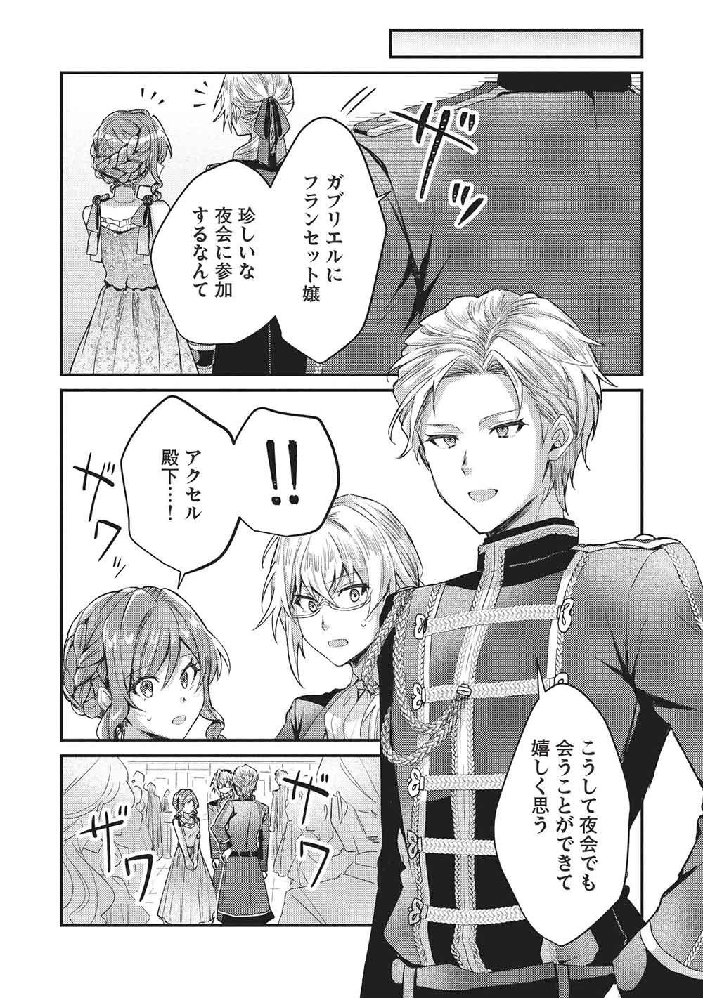 スライム大公と没落令嬢のあんがい幸せな婚約 第30話 - 12