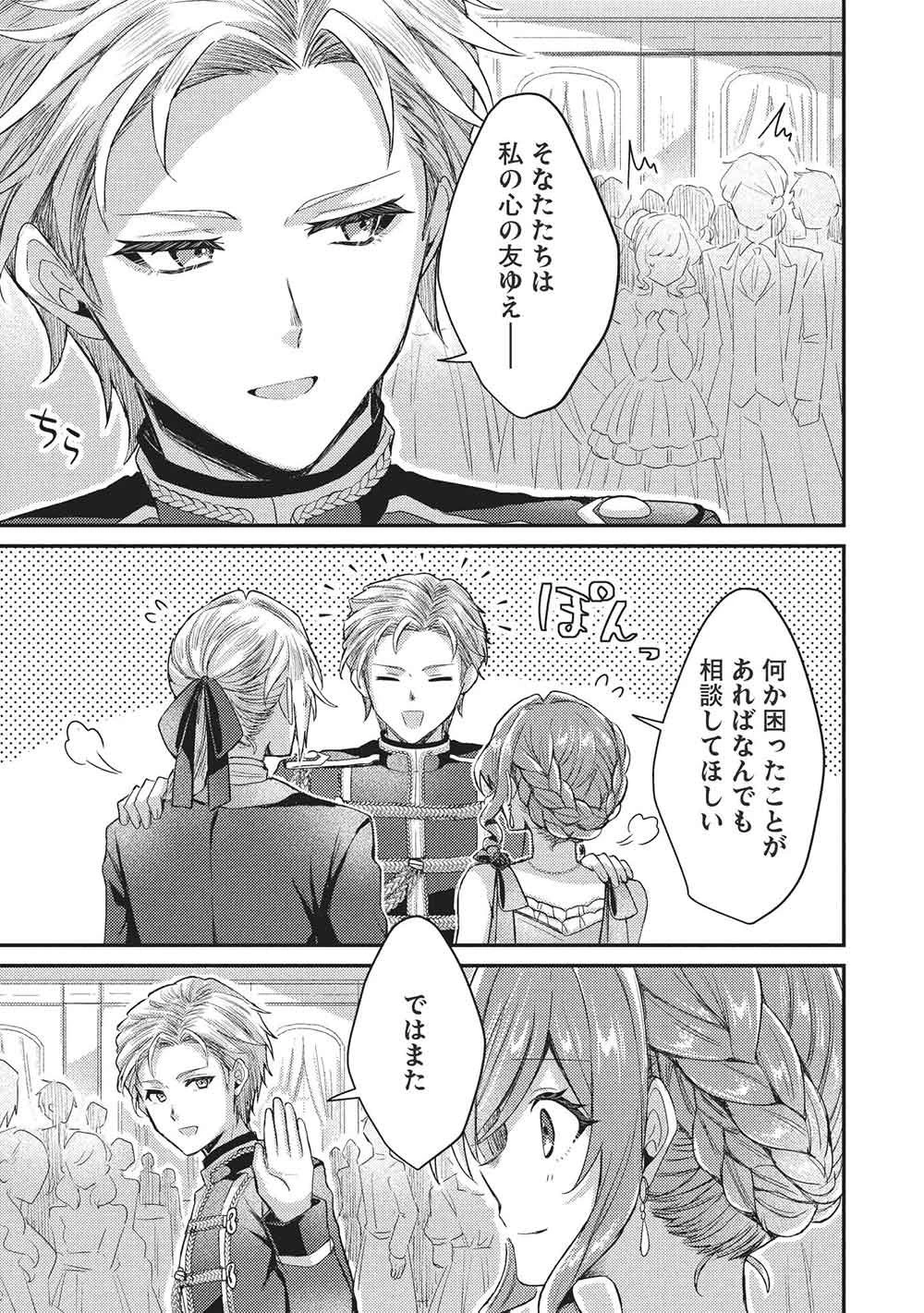 スライム大公と没落令嬢のあんがい幸せな婚約 第30話 - 13